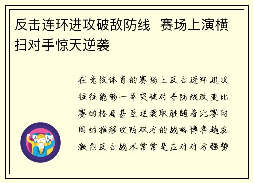 反击连环进攻破敌防线  赛场上演横扫对手惊天逆袭