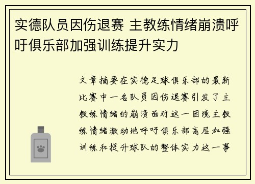 实德队员因伤退赛 主教练情绪崩溃呼吁俱乐部加强训练提升实力