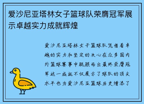 爱沙尼亚塔林女子篮球队荣膺冠军展示卓越实力成就辉煌