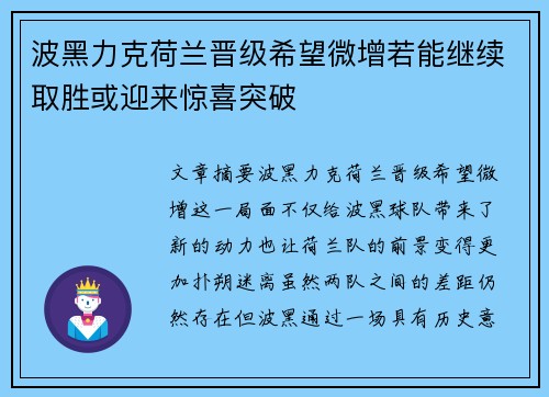 波黑力克荷兰晋级希望微增若能继续取胜或迎来惊喜突破