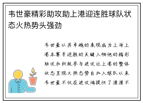 韦世豪精彩助攻助上港迎连胜球队状态火热势头强劲
